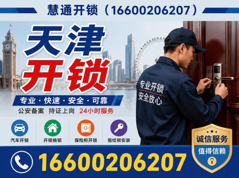 河北区智能锁安装展示图