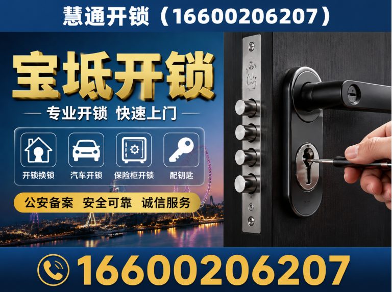 河北区慧通开锁展示图